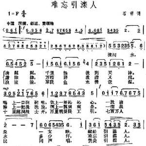 难忘引滦人_民歌简谱_词曲:石祥 胡俊成