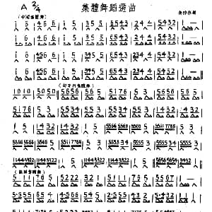 口琴谱 | 集体舞蹈选曲 姜醉荪