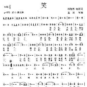 笑_歌曲简谱_词曲:杨海诺 王训军