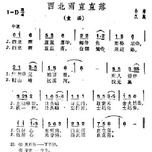 西北雨直直落_儿歌乐谱