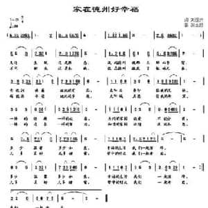 家在德州好幸福_民歌简谱_词曲:刘显兴 胡玉昌