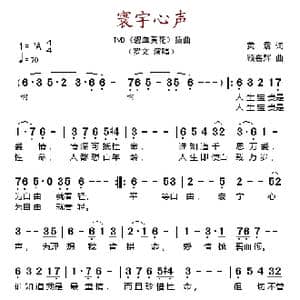 寰宇心声_歌谱投稿