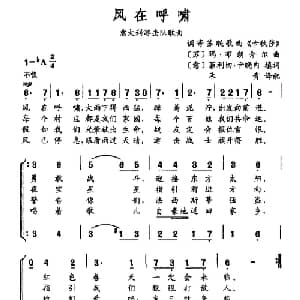 风在呼啸_外国歌谱_词曲: 意 莫利切 卡晓内 苏 玛 布郎介尔