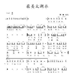 最美太湖水_歌谱投稿_词曲:蒋燕,词 蒋燕 曲