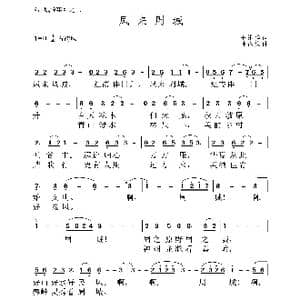 凤来周城_歌曲简谱_词曲:王维俭 韩盘庆