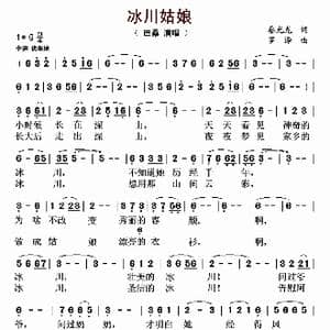 冰川姑娘_歌曲简谱_词曲:秦光龙 罗泽
