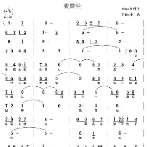 我曾经_通俗唱法乐谱_词曲:杨列腊 涂乐