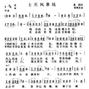 士兵风景线_民歌简谱_词曲:晨枫 智树春