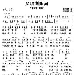 又唱浏阳河_民歌简谱_词曲:郭天柱 邓东源