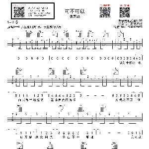 可不可以 吉他谱 张紫豪 友琴吉他教室
