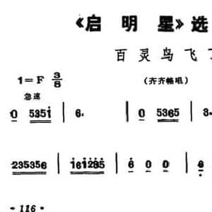 百灵鸟飞了_民歌简谱_词曲:王韦民 李井然