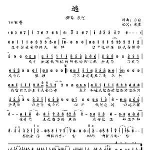 逃_歌谱投稿_词曲:小白 小白