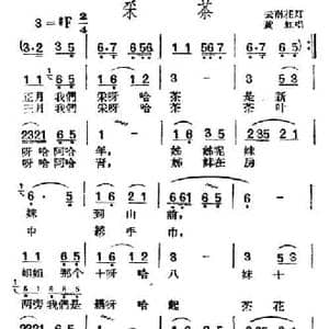 采茶_民歌简谱