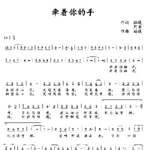 牵着你的手_通俗唱法乐谱_词曲:路曦 阿美 路曦