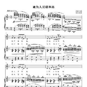 她为人民谋幸福_民歌简谱_词曲:胡宏伟 刘智强