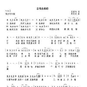 亲情永相牵_民歌简谱_词曲:王君伟 巫定定