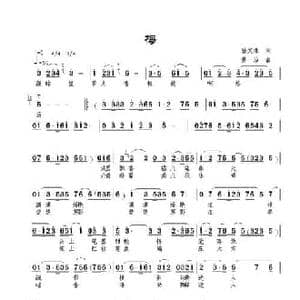 梅_民歌简谱_词曲:孙文继 景治