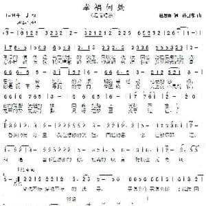 幸福何处_歌曲简谱_词曲:杜思雨 孙卫东