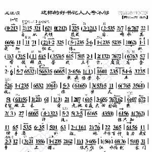 龙江颂 这样的好书记人人夸不够_歌曲简谱_词曲:暂无 恒流星制谱