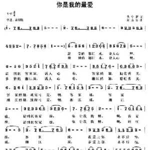 你是我的最爱_民歌简谱_词曲:曹中新 刘永泉