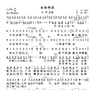 西海情歌_歌曲简谱_词曲:刀郎 刀郎