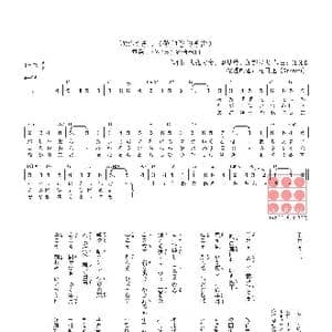 日 仰げば尊し_歌曲简谱_词曲:大槻文彦 里見義 加部厳夫 H.N.D