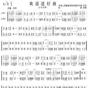 欢送进行曲 小号1&2 简_歌曲简谱_词曲: 中国人民解放军军乐团创作组创作郑路执笔