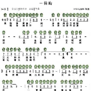 一剪梅 六孔陶笛谱