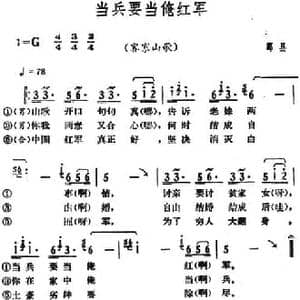 当兵要当俺红军_民歌简谱_词曲: 湖南酃县革命民歌