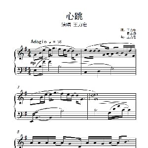 心跳 钢琴谱