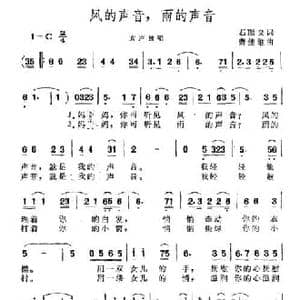 风的声音,雨的声音_民歌简谱_词曲:石顺义 曹佳维