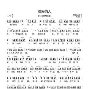 敬爱的人_民歌简谱_词曲:万里无尘埃填词 华彦钧