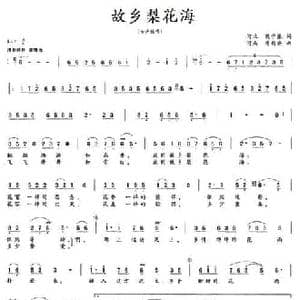 故乡梨花海_民歌简谱_词曲:魏子振 唐新安