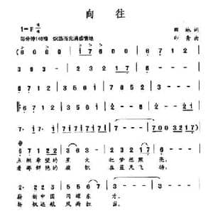 向往_民歌简谱_词曲:田地 印青