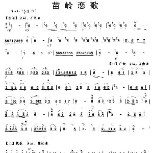 二胡谱 | 苗岭恋歌