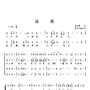 送别_歌曲简谱