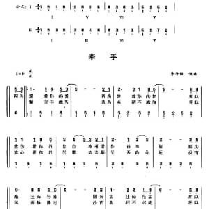 牵手 _通俗唱法乐谱_词曲:李子恒 李子恒