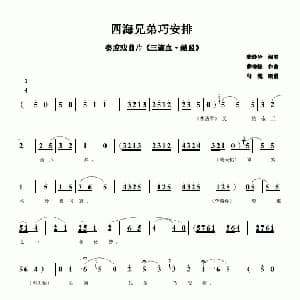 四海兄弟巧安排 秦腔戏曲片 三滴血.结盟 陈妙华