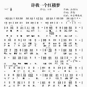 许我一个红楼梦_歌谱投稿_词曲:彭海桐 崔恕