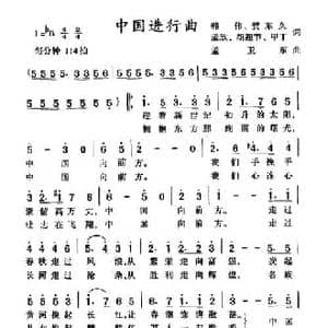 中国进行曲_民歌简谱_词曲:韩伟 等 孟卫东
