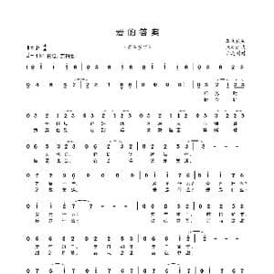 爱的答案_歌谱投稿_词曲:孟庆武 张廷新