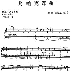 电子琴谱 | 戈帕克舞曲 穆索尔斯基