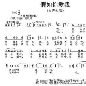 假如你爱我_民歌简谱_词曲:杨梅 段鹤聪