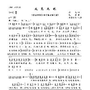 又见九妹_歌曲简谱_词曲:老九 枫桥