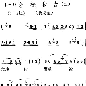扬剧曲调 梳妆台 二 就是他