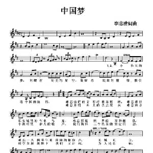 中国梦_美声唱法乐谱_词曲:李志清 李志清
