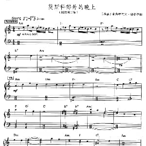 电子琴谱 | 莫斯科郊外的晚上 摇摆爵士乐 苏联 索洛维约夫.谢多伊