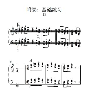 附录 基础练习 23 钢琴谱