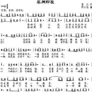 泰州印象_民歌简谱_词曲:葛逊 邹兴淮