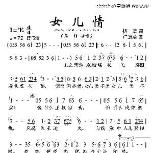 女儿情_歌曲简谱_词曲:杨洁 许镜清